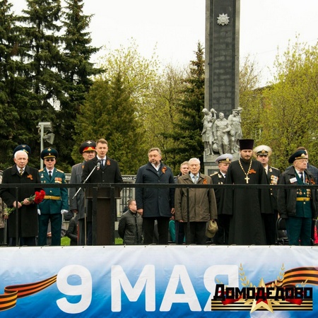 Домодедово отметило День Победы