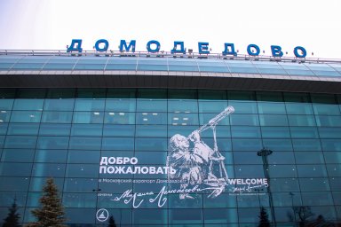 Аэропорт Домодедово подвел итоги работы на мартовских праздниках