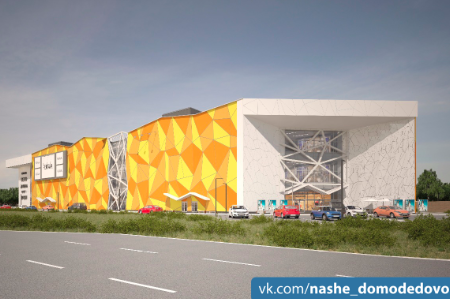 В Домодедово появится новый Торговый центр с кинотеатрами