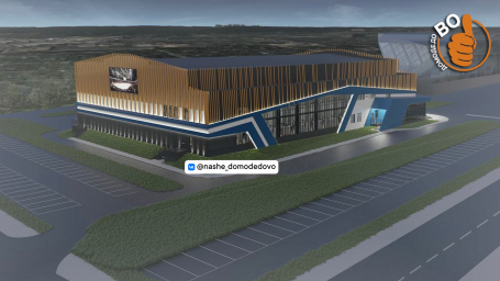 ​Строительство ледовой арены в Домодедово начнется в 2022 году