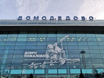 Телефонный террорист заявил о минировании аэропорта Домодедово