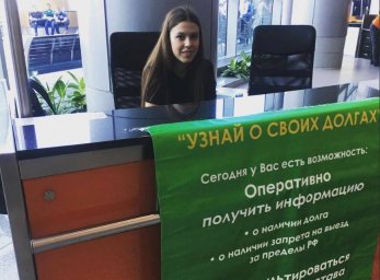 ​В аэропорту Домодедово проходит акция «Узнай о своих долгах»
