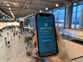 ​660 ТБ информации скачали пассажиры аэропорта Домодедово в 2022 году
