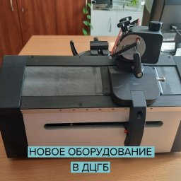 В Домодедовской больнице появилось новое оборудование