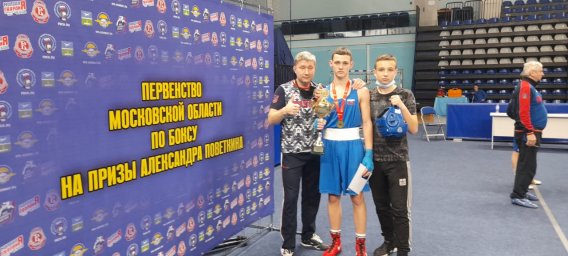 ​Боксёр из Домодедова занял 1 место в Первенстве Московской области по боксу