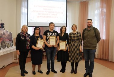 ​В Домодедово наградили победителей конкурса "Новогодний подъезд"