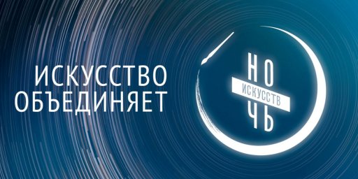 Домодедовский историко-художественный музей приглашает на ночь искусств