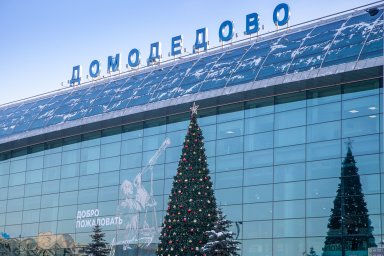 ​Ключевые события аэропорта Домодедово в 2021 году