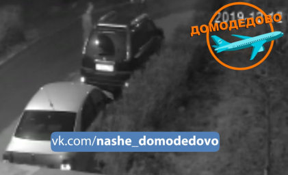 ​Автоугонщики попали на камеру видеонаблюдения в Домодедово