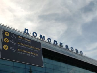 РФПИ и Домодедово откроют в аэровокзале дополнительный пункт экспресс-тестирования на COVID-19