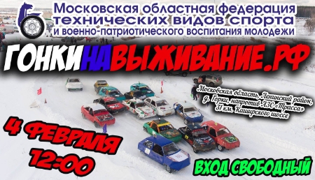Домодедовские автогонщики примут участие в гонках на выживание