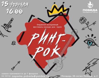 Рок-фестиваль пройдёт в Домодедове