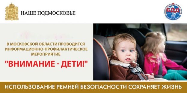 Профилактическое мероприятие «Ребёнок-пассажир-пешеход».