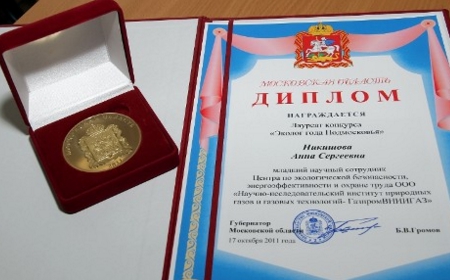 Три домодедовца получат Дипломы победителя и лауреатов конкурса «Эколог года Подмосковья – 2015»