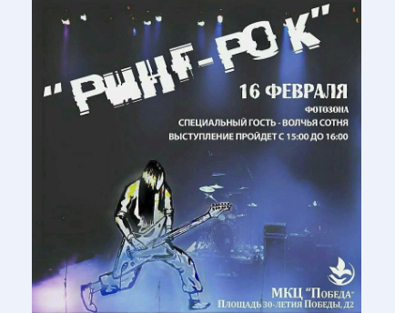 В Домодедово пройдет фестиваль «Ринг-Рок»