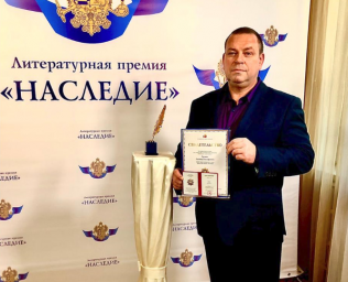 ​Житель Домодедово стал номинантом литературной премии «Наследие»