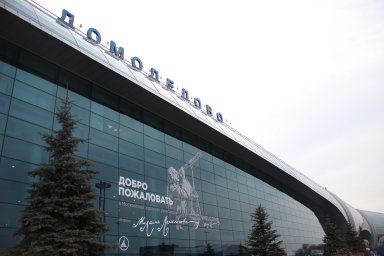 ​Домодедовская таможня и аэропорт Домодедово запустили Единый центр приема и обработки информации