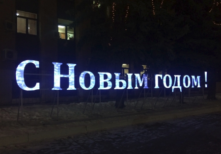 Новогодние мероприятия в городском округе Домодедово