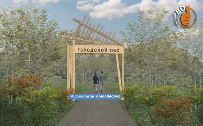 Общественные слушания новых проектов: «Ушмарский лес» и «Парк Взлёт» в Авиационном