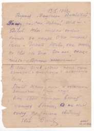 Домодедовский музей опубликовал письма с фронта