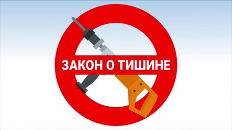 Запрет на шумные работы из-за карантина введут в Подмосковье