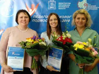 Психолог из Домодедово заняла 3 место в профессиональном конкурсе