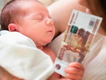 Выплата для новорождённых домодедовцев