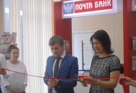В Домодедово открылся "Почта банк"