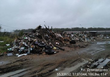 ​В Домодедово ликвидирована крупная свалка строительных отходов