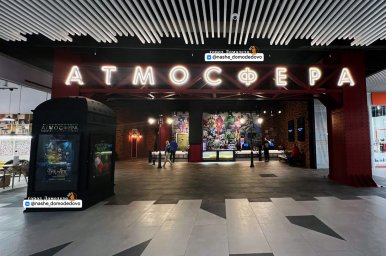 ​Отзыв о новом кинотеатре Атмосфера в Домодедово