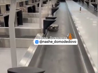 В Домодедово запустили новую автоматическую систему сортировки багажа (АССБ)