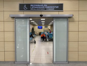 ​Обслуживание пассажиров с ограниченной подвижностью в аэропорту Домодедово