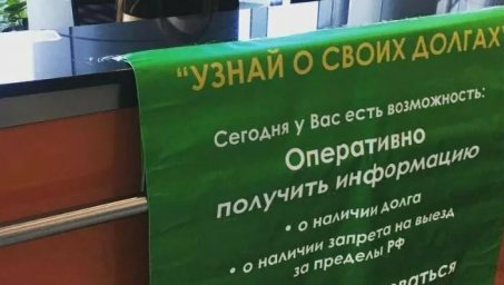 ​«Узнай о своих долгах»: в аэропорту Домодедово проходит ежегодная акция