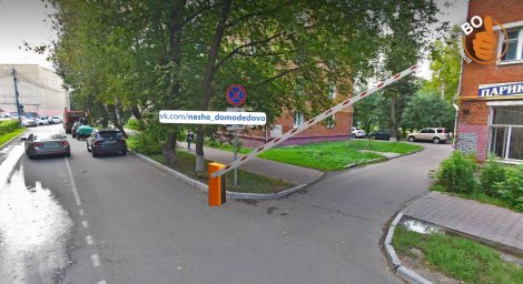 Возле станции Домодедово, во дворах поставят шлагбаумы