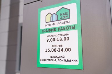 В Домодедово открыли офис для решения коммунальных вопросов