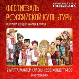 В Домодедово пройдёт фестиваль российской культуры