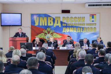 Домодедовская полиция подвела итоги за 2023 год